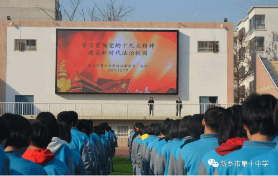 “学习贯彻党的十九大精神， 建设新时代法治校园” ---新乡市第十中学开展“国家宪法日”宣传活动
