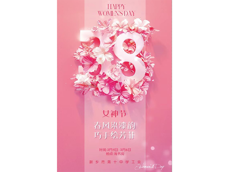 春风染漆韵 巧手绘芬芳 | 新乡市第十中学2025年女神节漆扇手作记