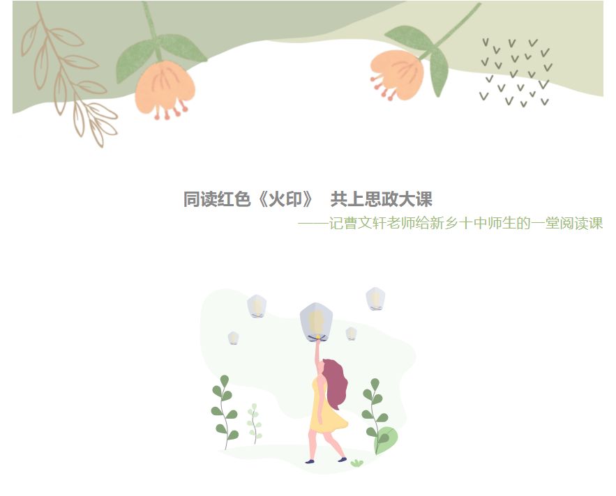 同读红色《火印》-共上思政大课_01