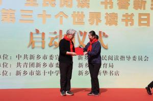 阅读世界 悦见未来——新乡市第九届“全民阅读 书香新乡”启动仪式